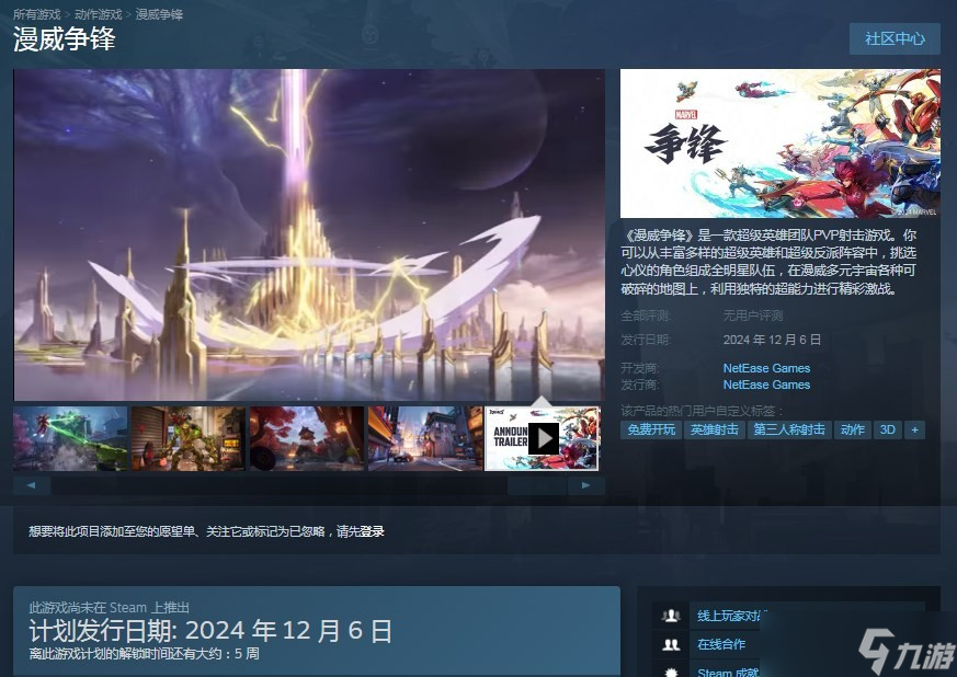 游戏Steam价格介绍k8凯发入口漫威争锋(图2)